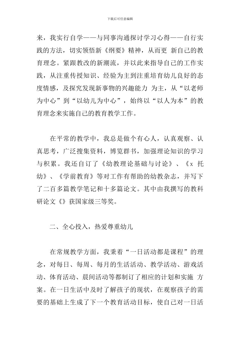 教师职评心得总结范文五篇_第2页