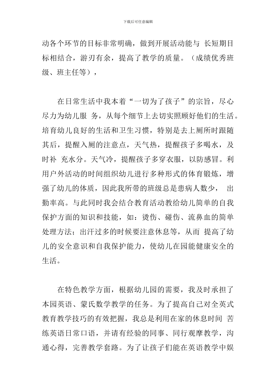 教师职评心得总结范文五篇_第3页