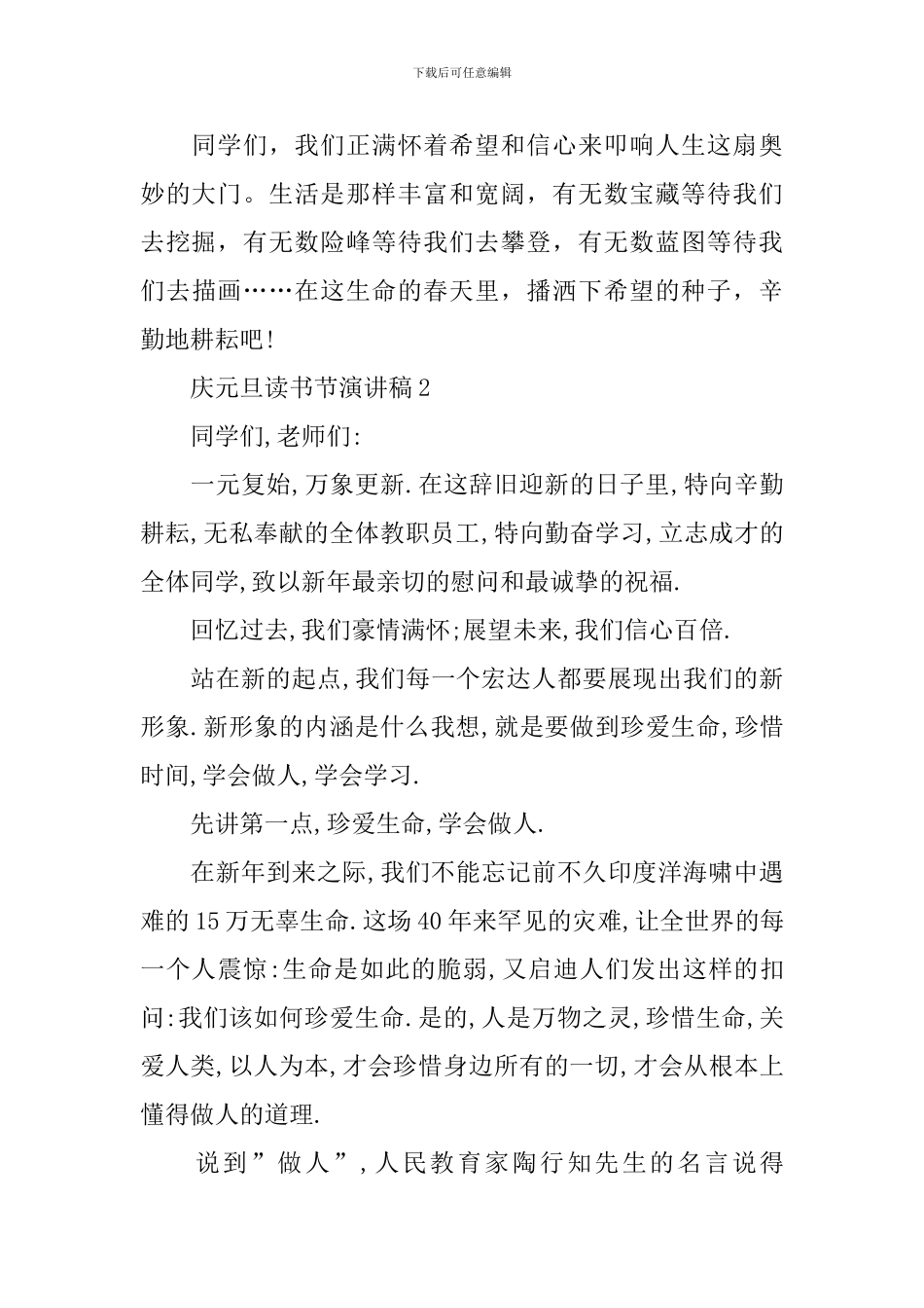 庆元旦读书节演讲稿5篇_第2页