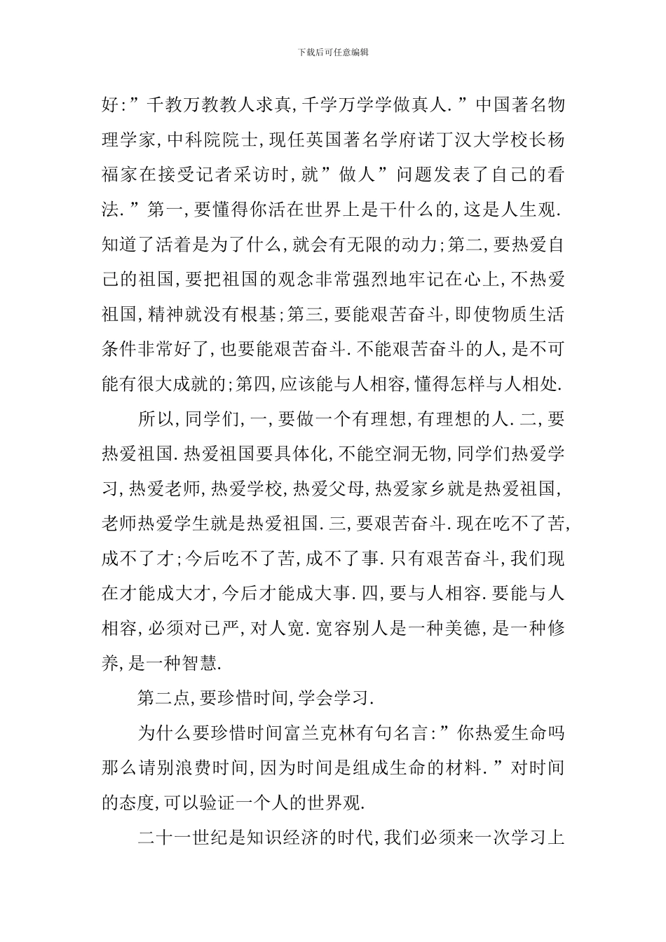 庆元旦读书节演讲稿5篇_第3页