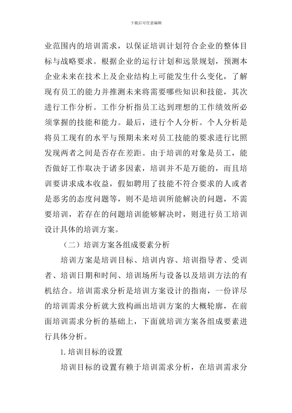 医院员工培训方案_第2页