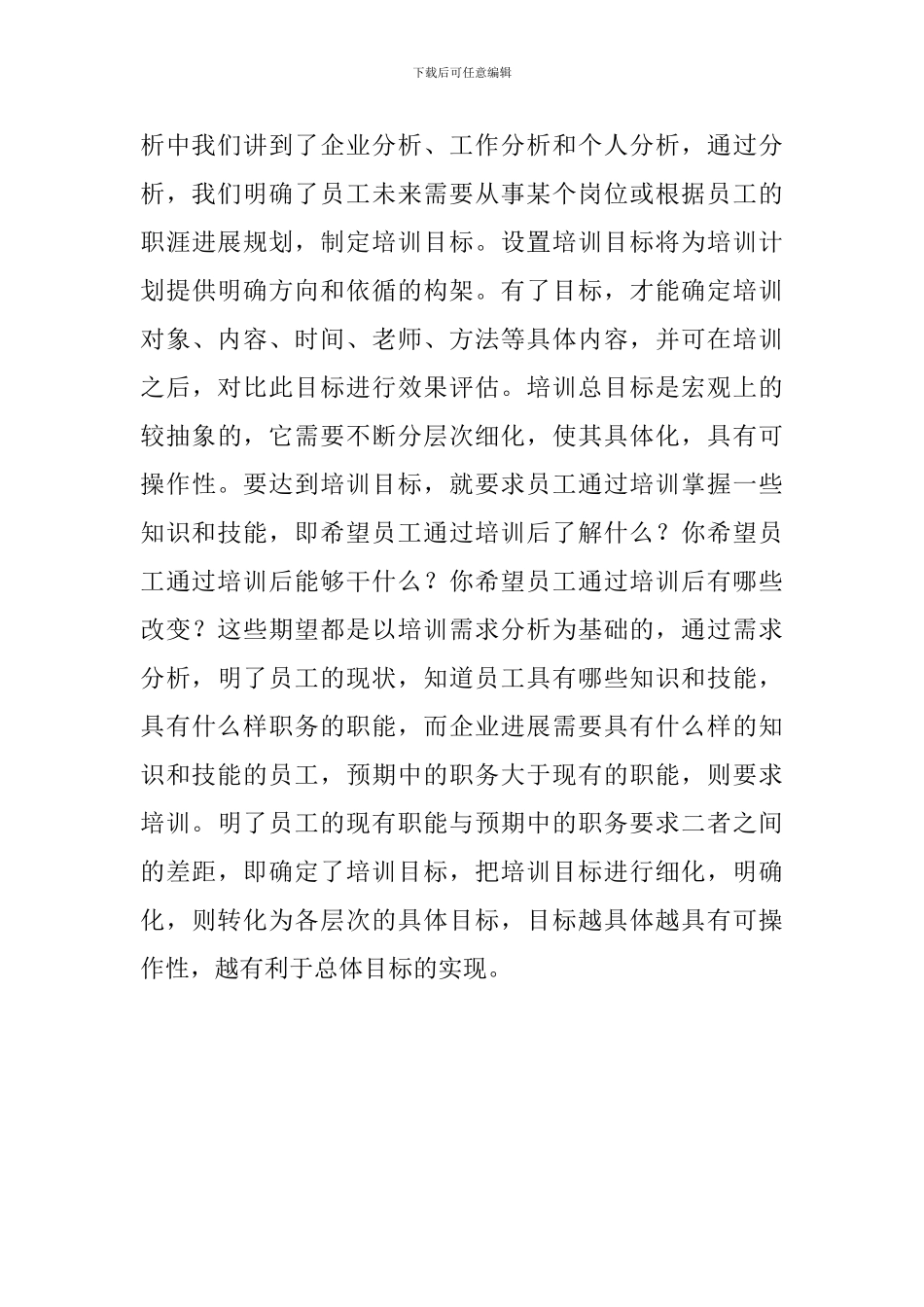 医院员工培训方案_第3页