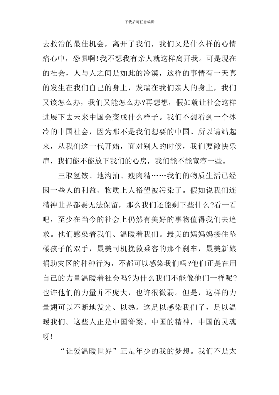 我的中国梦高中生演讲稿_第2页