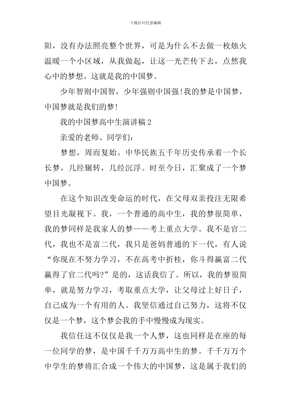 我的中国梦高中生演讲稿_第3页