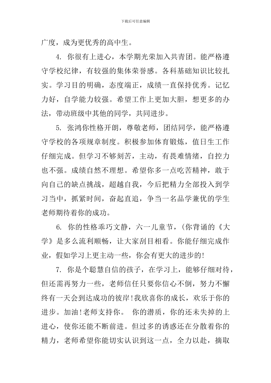 高一学生寒假综合表现评语_第2页