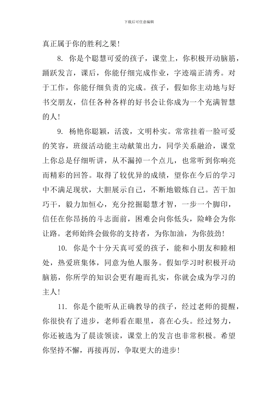 高一学生寒假综合表现评语_第3页