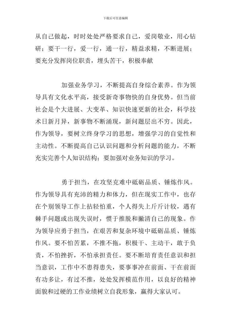 精编坚定理想信念学习个人心得体会优选八篇_第2页