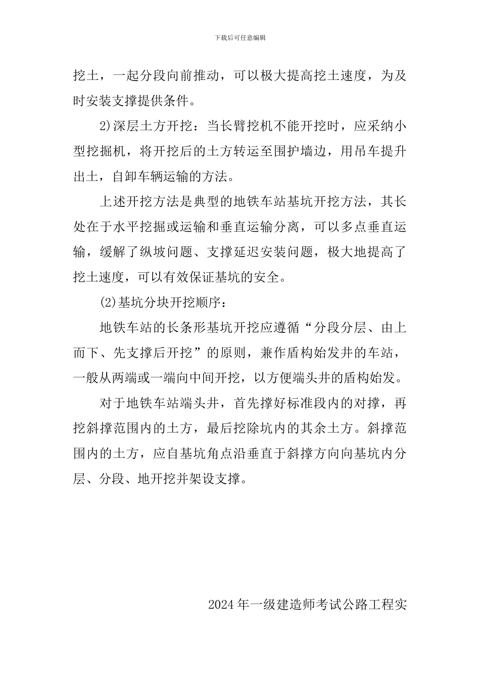 2024年一级建造师考试公路工程实务复习要点_第3页
