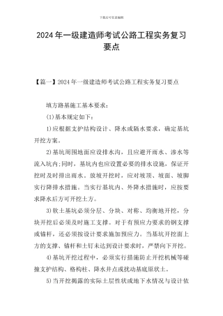 2024年一级建造师考试公路工程实务复习要点