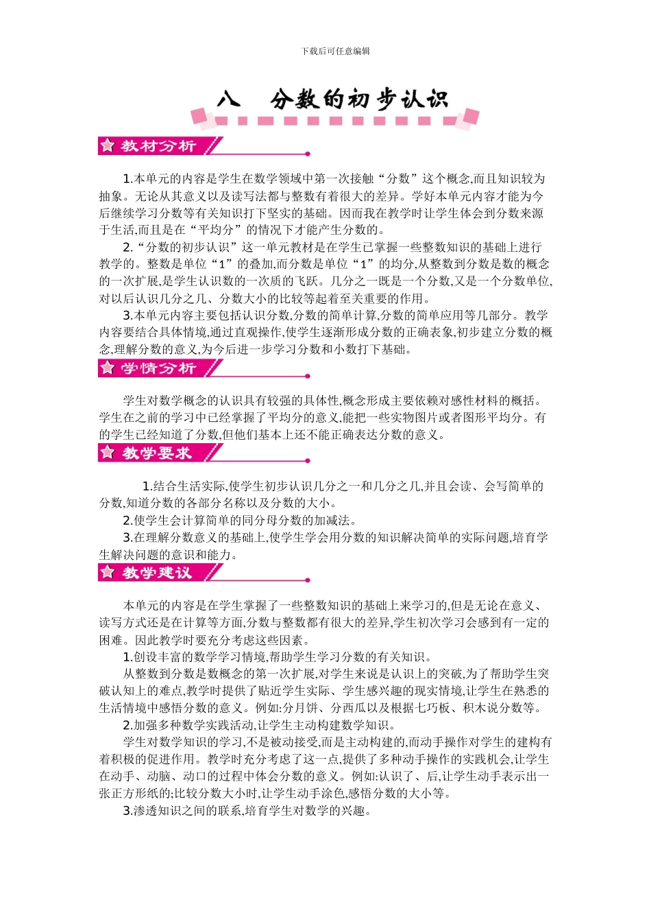 人教版三年级上第8单元分数的初步认识精品教学案_第1页