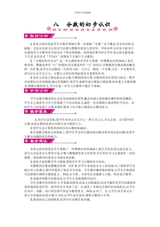 人教版三年级上第8单元分数的初步认识精品教学案