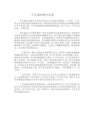 声乐课的教学反思