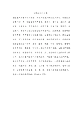 培养读的好习惯