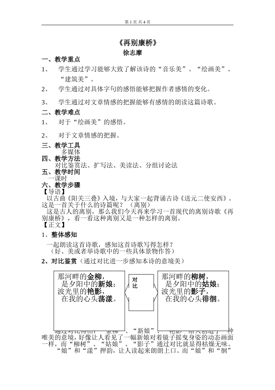 《再别康桥》优质教案_第1页