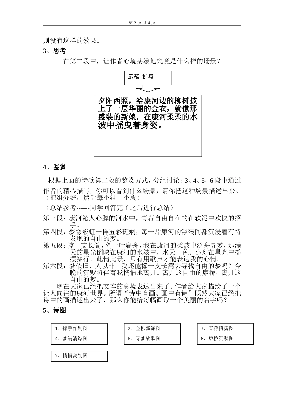 《再别康桥》优质教案_第2页