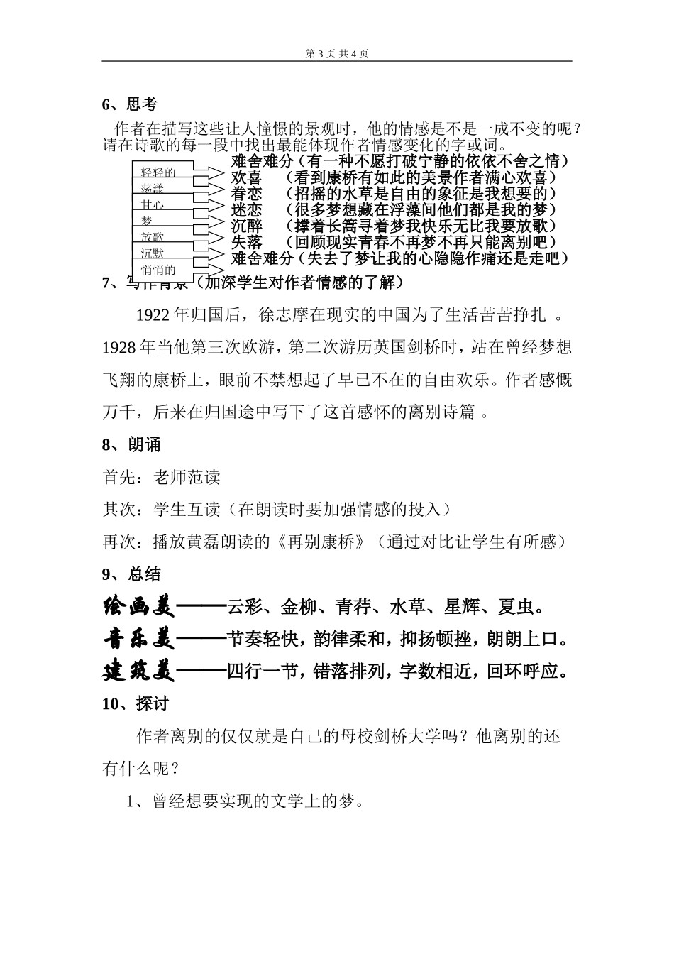 《再别康桥》优质教案_第3页