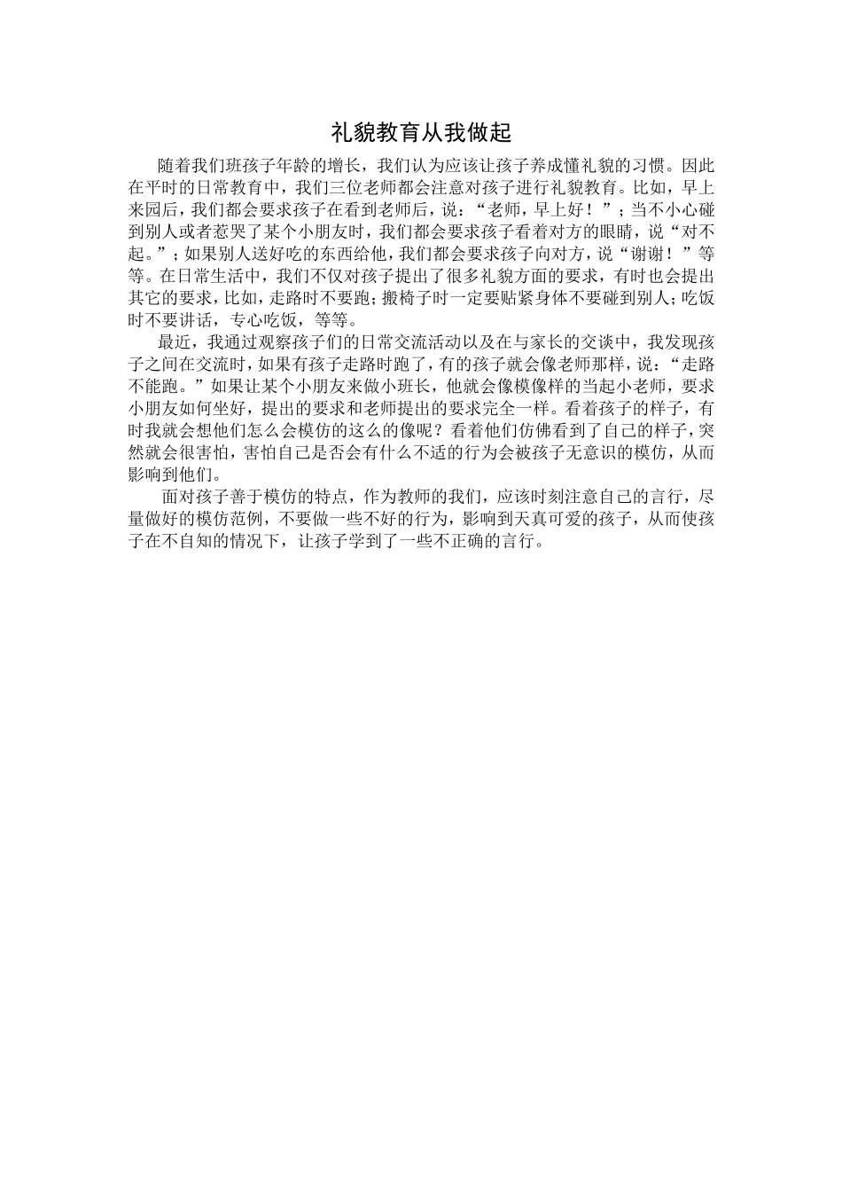 礼貌教育从我做起_第1页