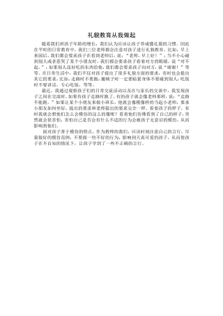 礼貌教育从我做起