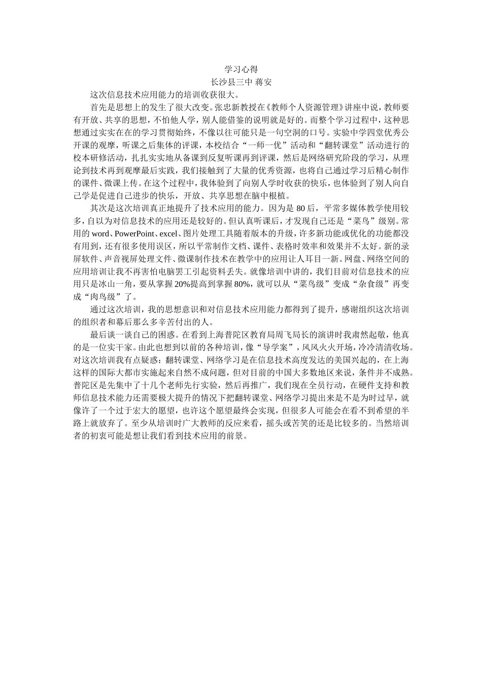 学习心得长沙县三中蒋安_第1页