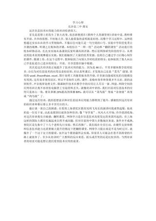 学习心得长沙县三中蒋安