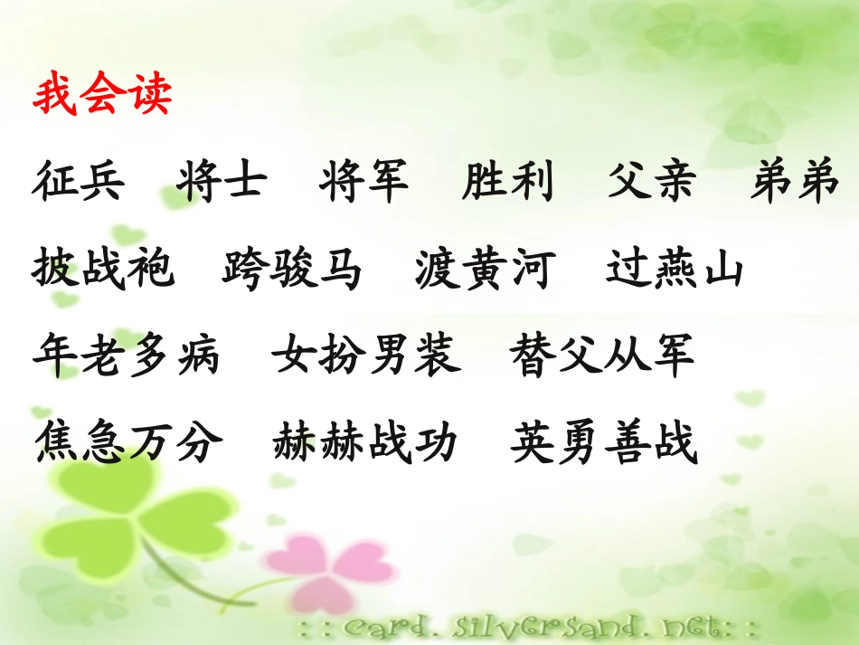 木兰从军 (3)_第2页