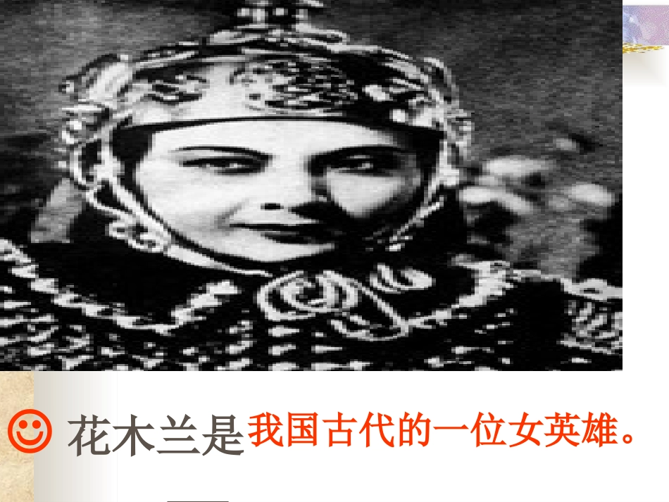 木兰从军 (3)_第3页