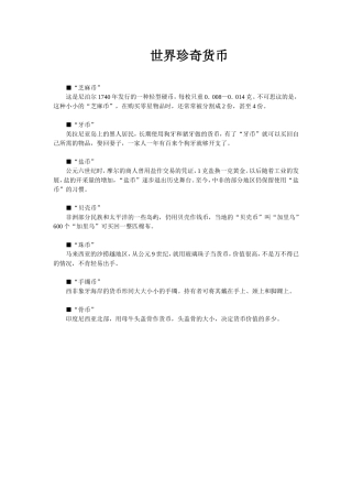 世界珍奇货币