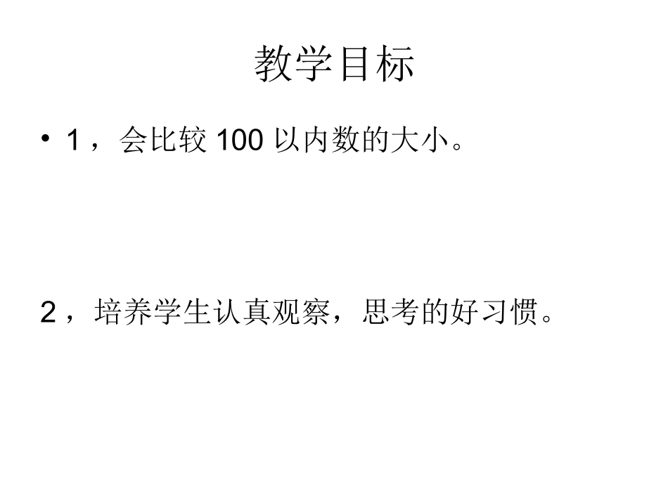 北师大版一年级数学下册《谁的红果多》课件_第2页