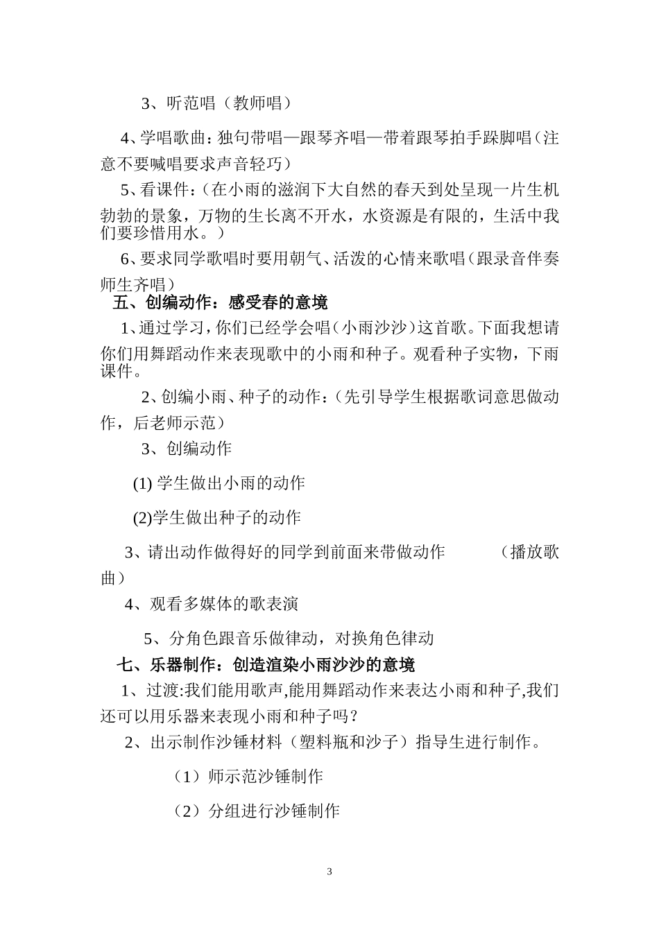 小雨沙沙教案_第3页