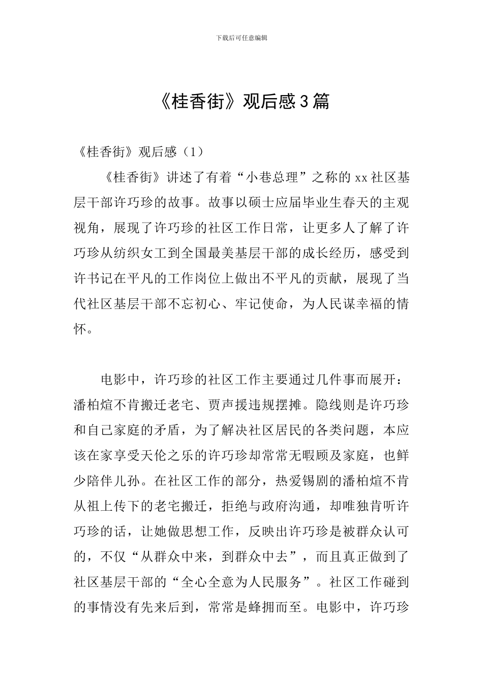 《桂香街》观后感3篇_第1页