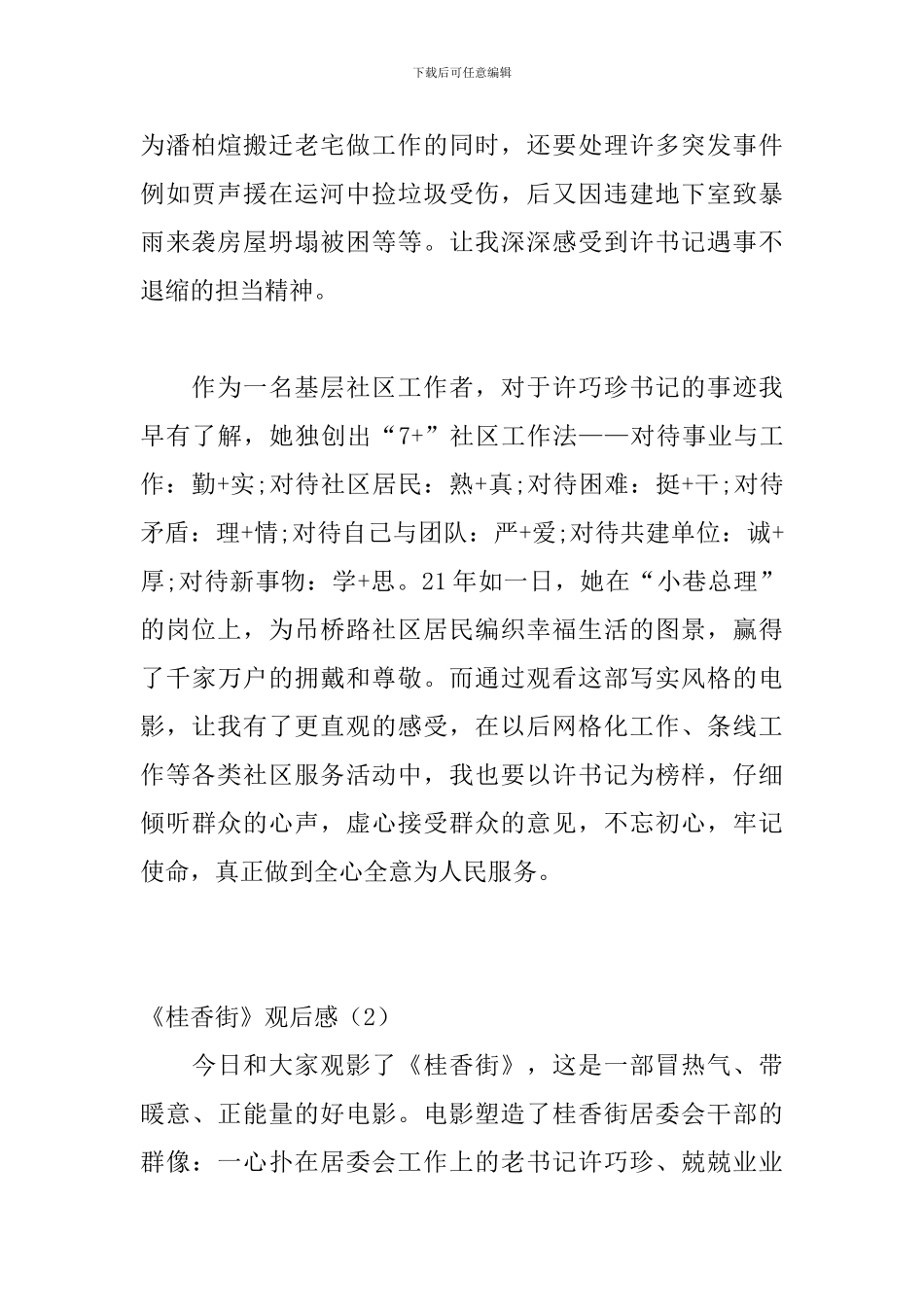 《桂香街》观后感3篇_第2页