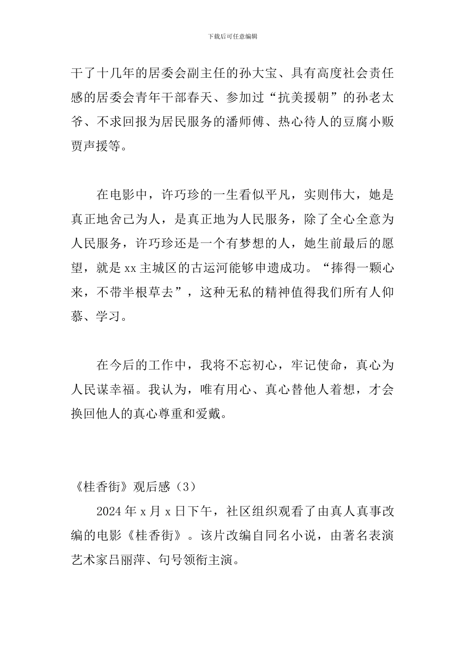 《桂香街》观后感3篇_第3页