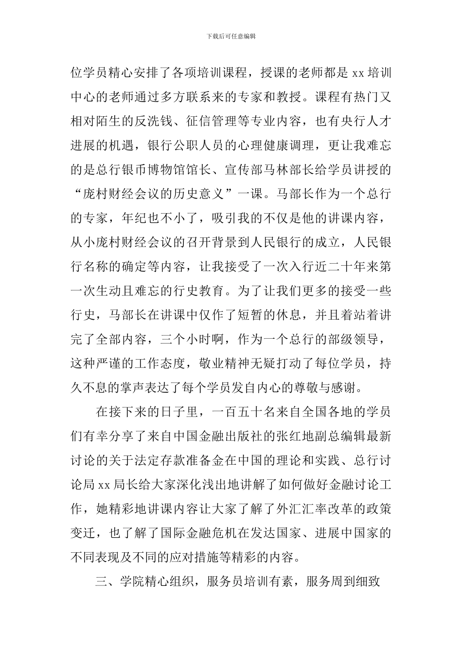 中级职称培训总结：加强学习教育-提升岗位履职能力_第2页