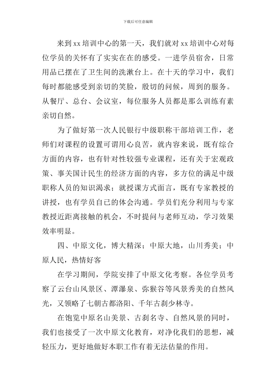 中级职称培训总结：加强学习教育-提升岗位履职能力_第3页