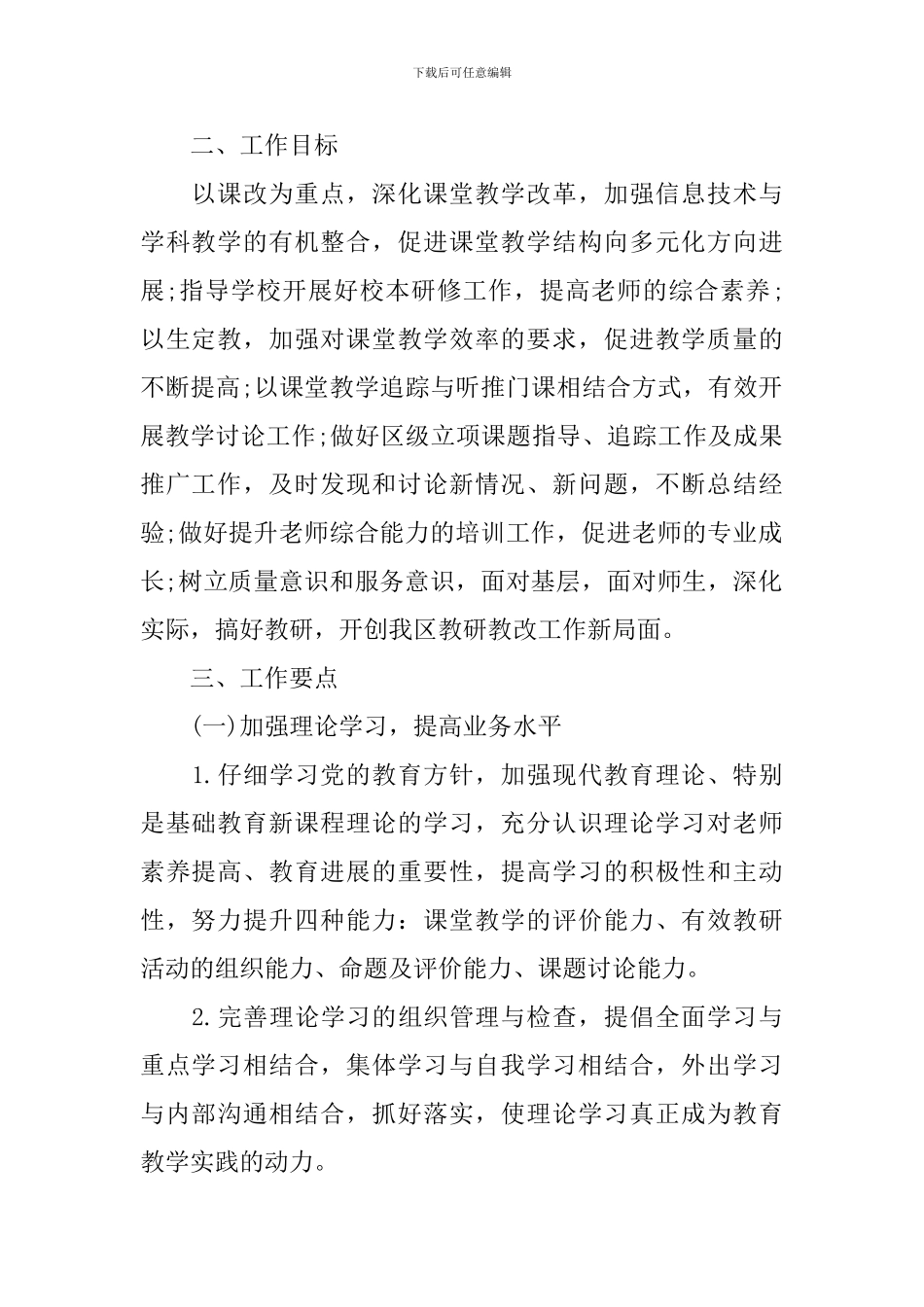 小学教师新课程改革实施工作计划书_第2页