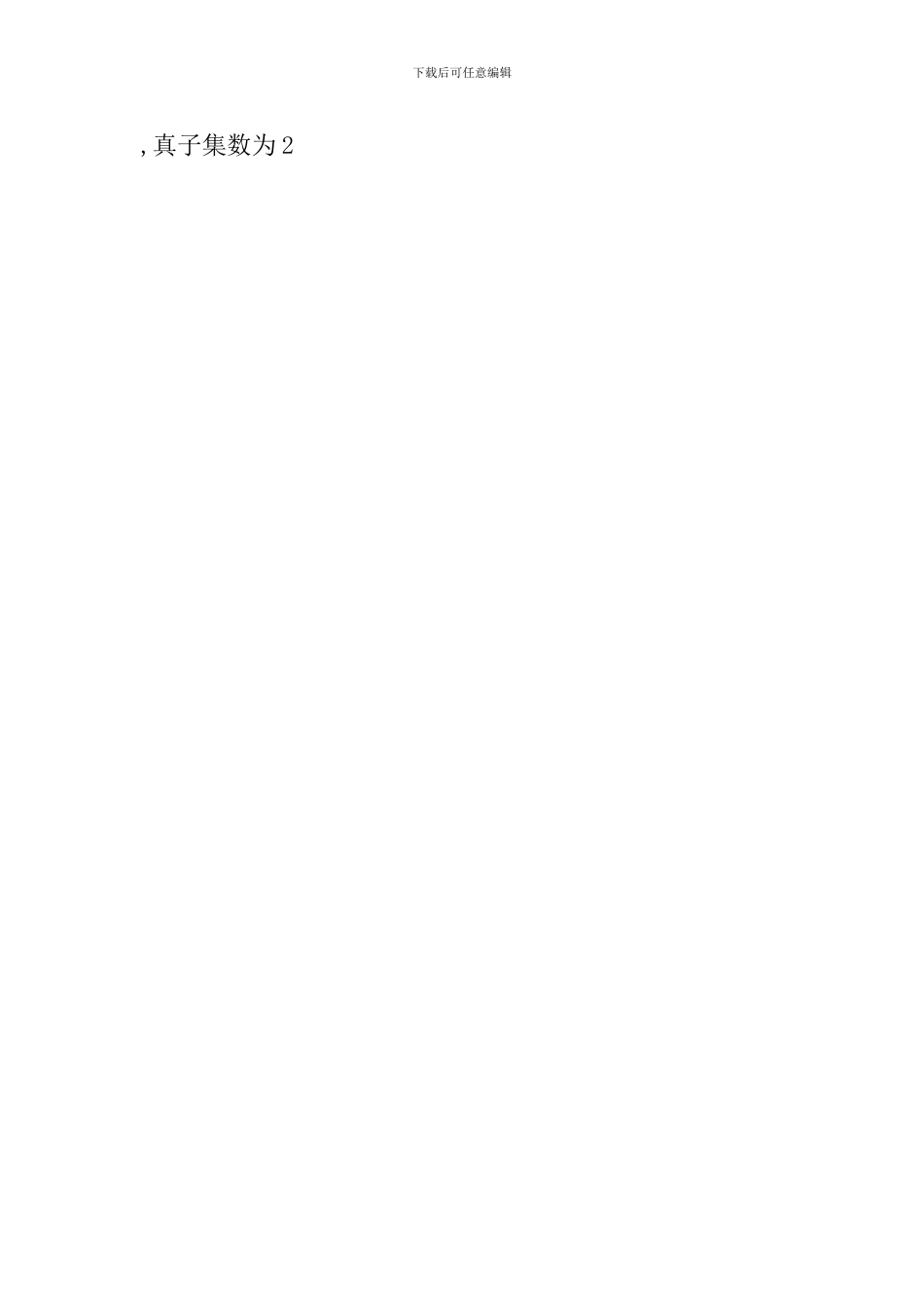 高三数学常考知识点_第3页