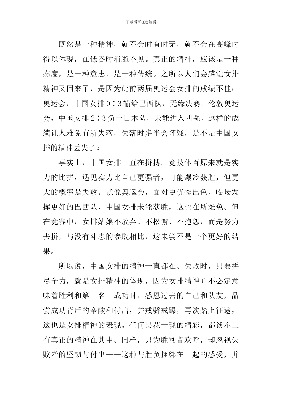 女排精神活动心得体会_第2页