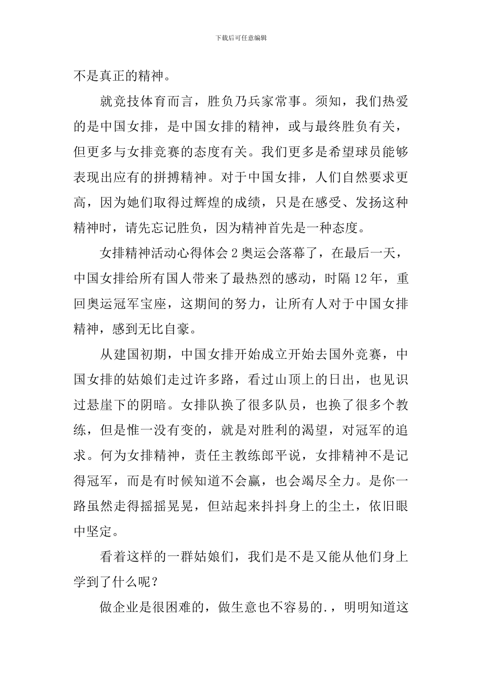 女排精神活动心得体会_第3页