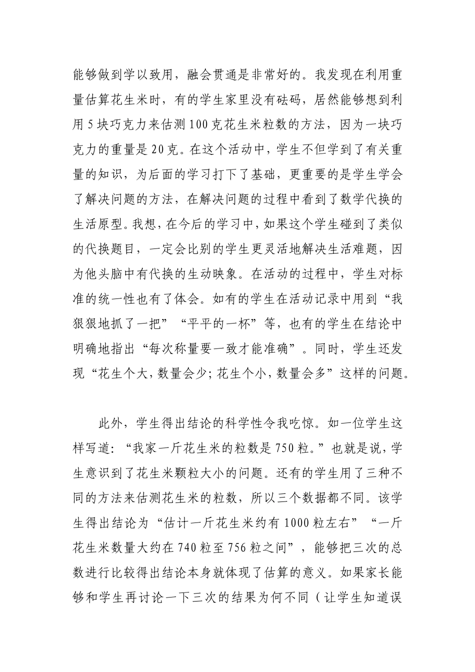 估花生米的教学反思_第2页