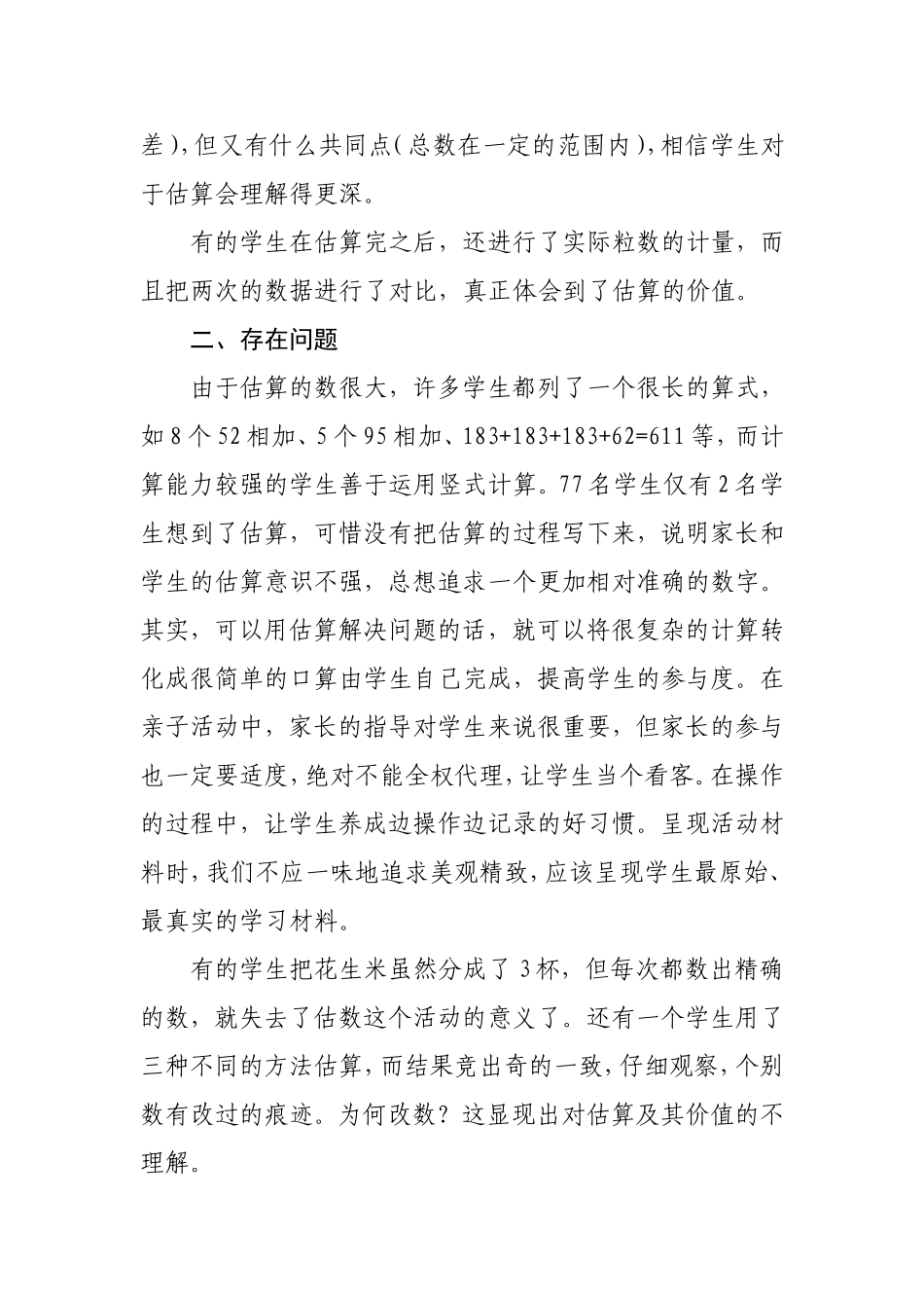 估花生米的教学反思_第3页