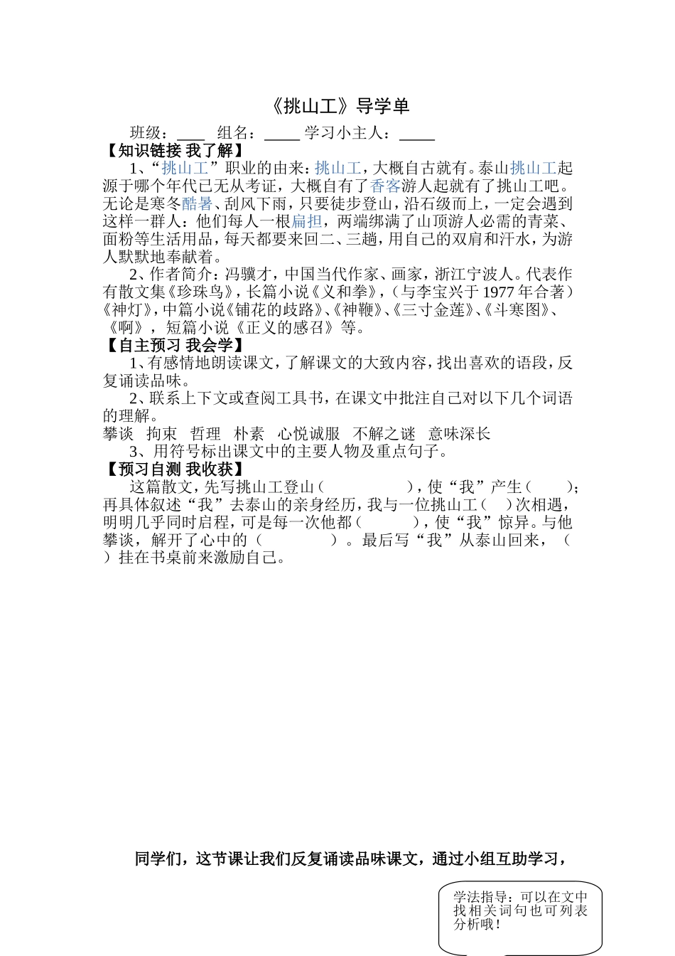 挑山工导学单终极版2教学设计_第1页