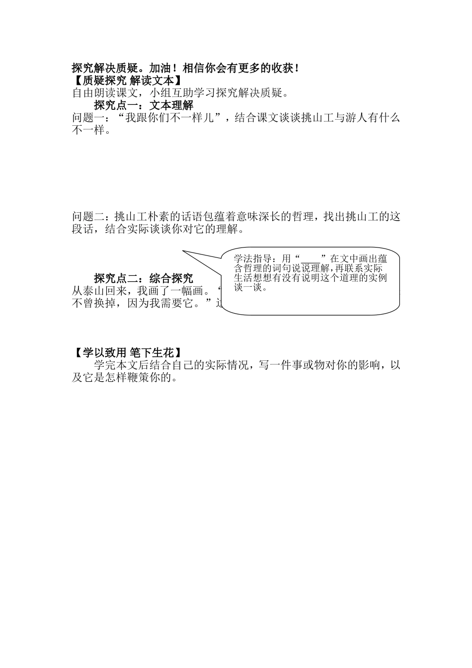 挑山工导学单终极版2教学设计_第2页