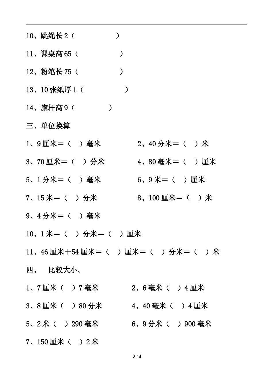 《分米、毫米的认识》综合习题2_第2页