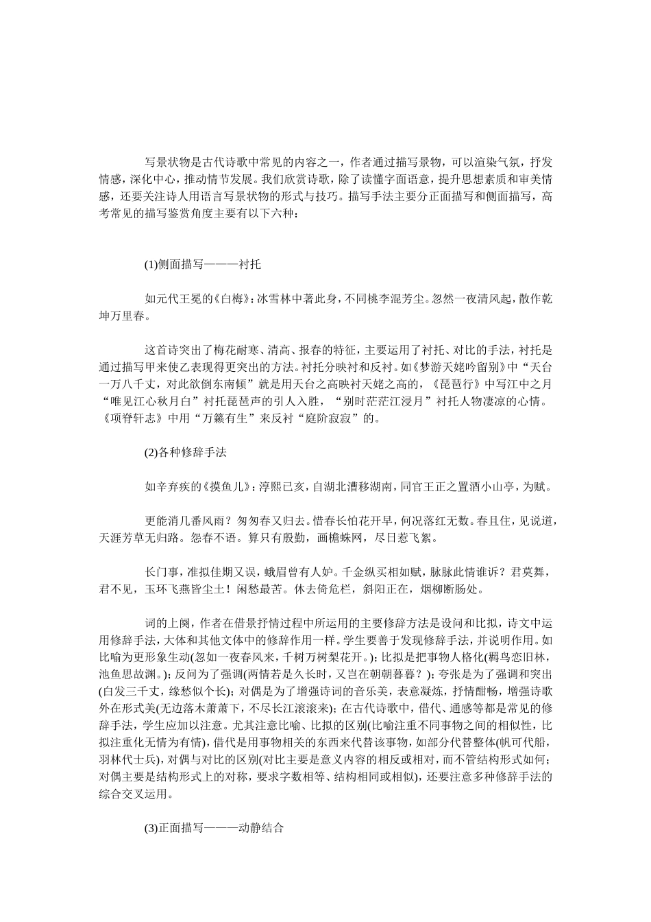 写景状物是古代诗歌中常见的内容之一_第1页