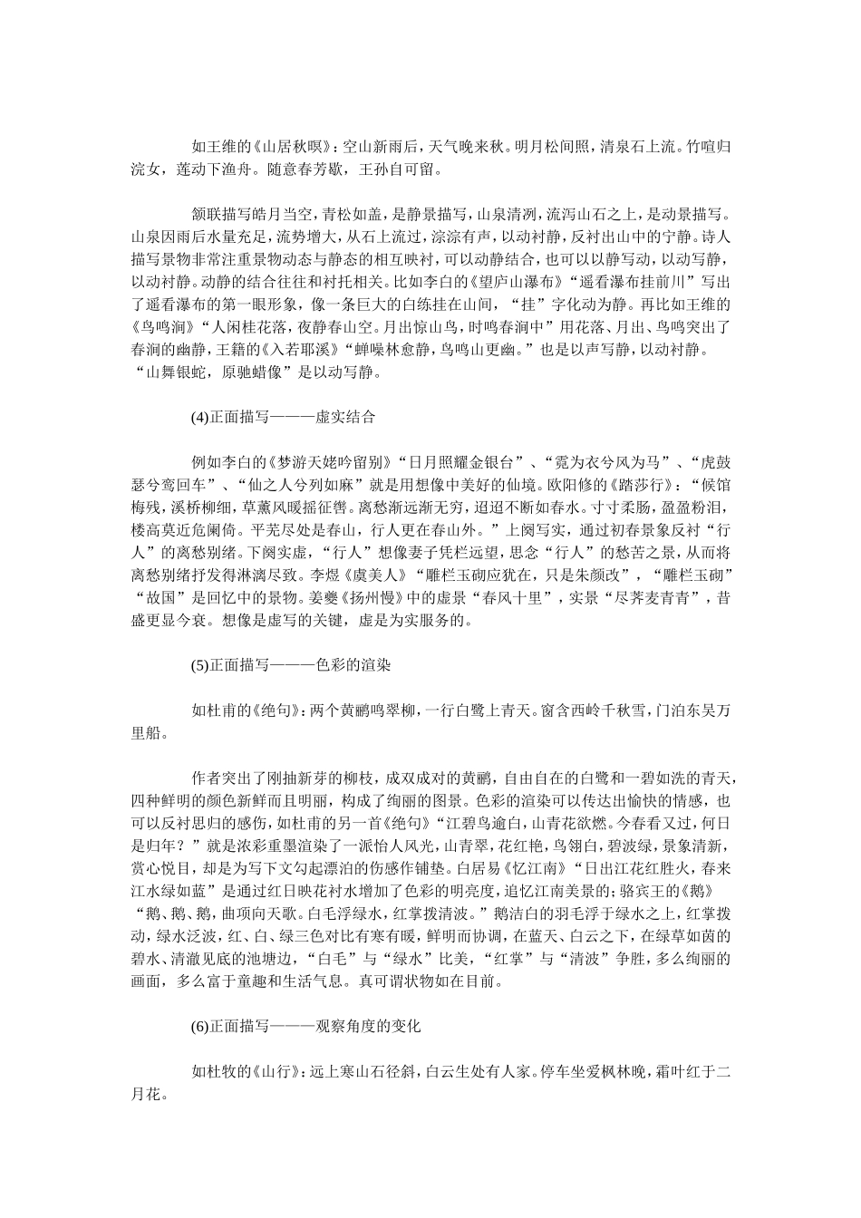 写景状物是古代诗歌中常见的内容之一_第2页
