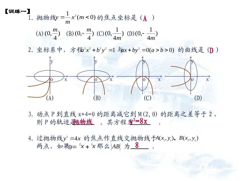抛物线复习课_第3页