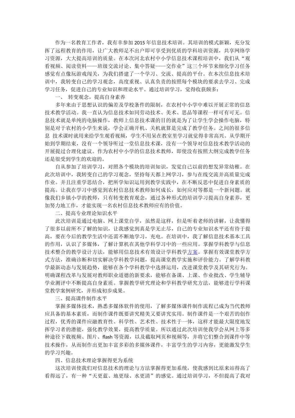 作为一名教育工作者_第1页