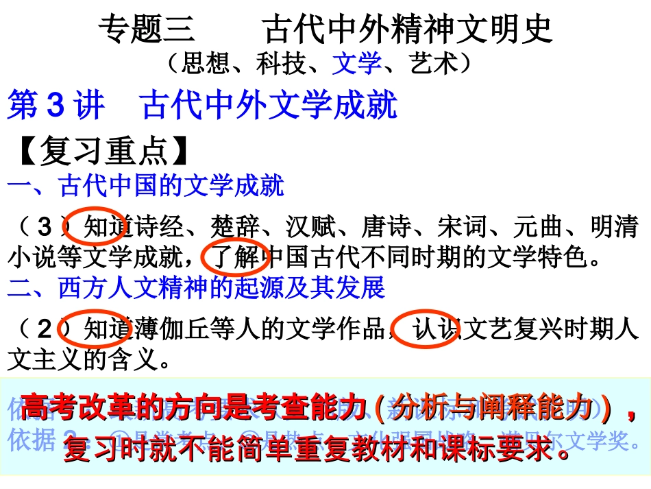 视导课：古代中外文学成就_第2页