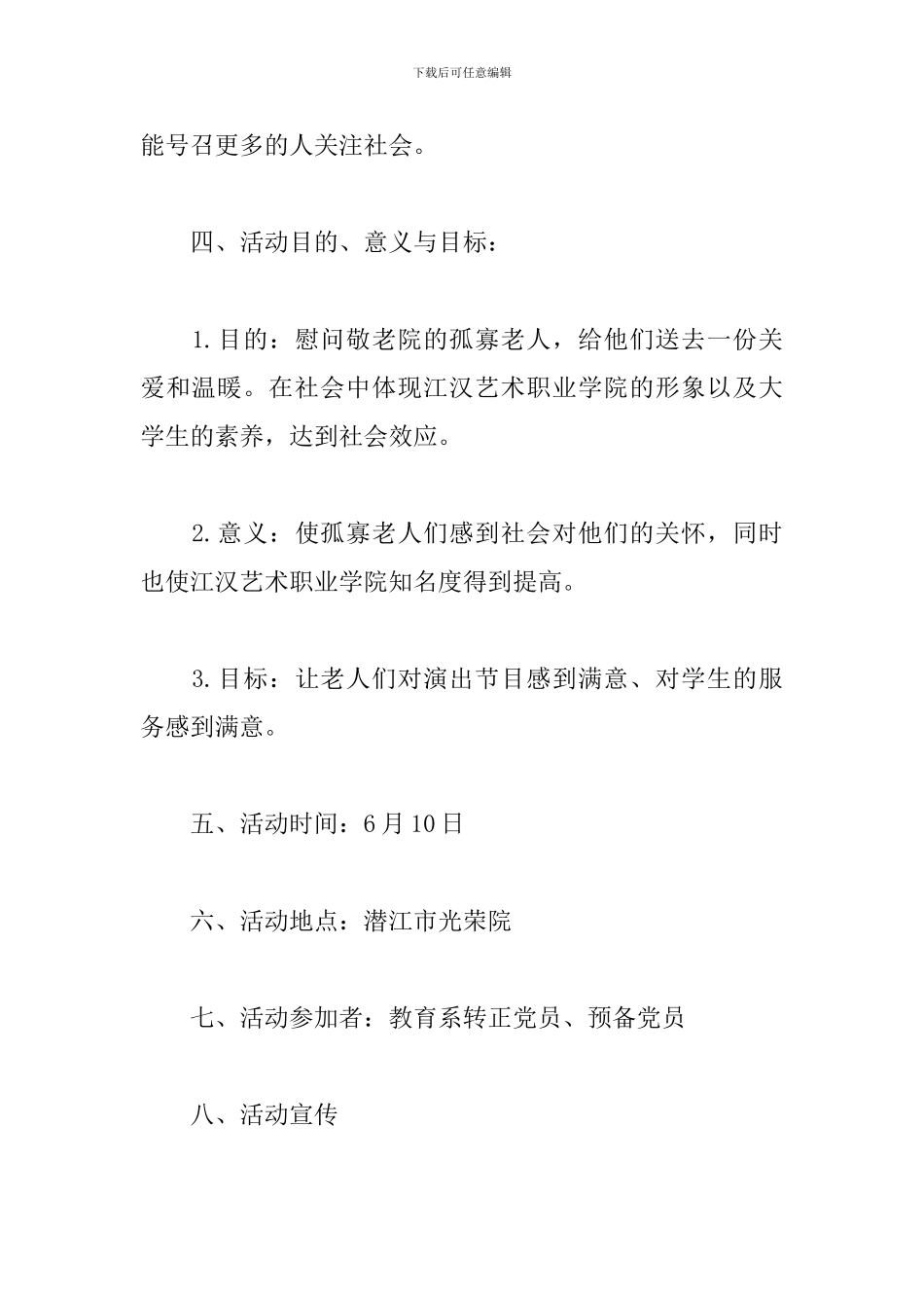 敬老院党日活动策划书_第2页