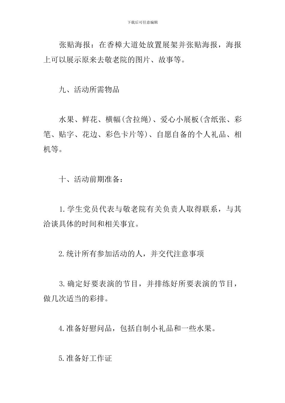 敬老院党日活动策划书_第3页